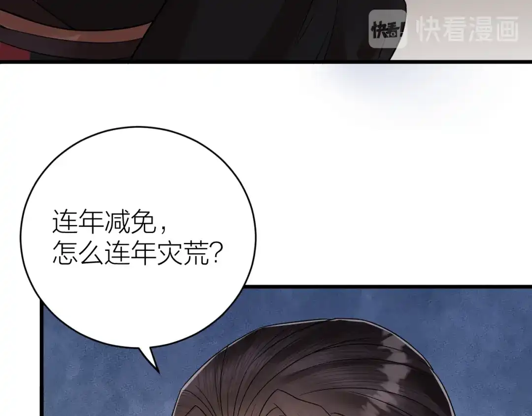 《礼崩乐坏之夜》第46话 变成你的模样 第7页