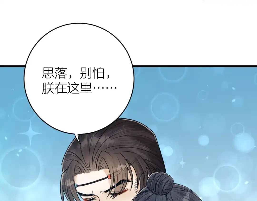 《礼崩乐坏之夜》第46话 变成你的模样 第67页