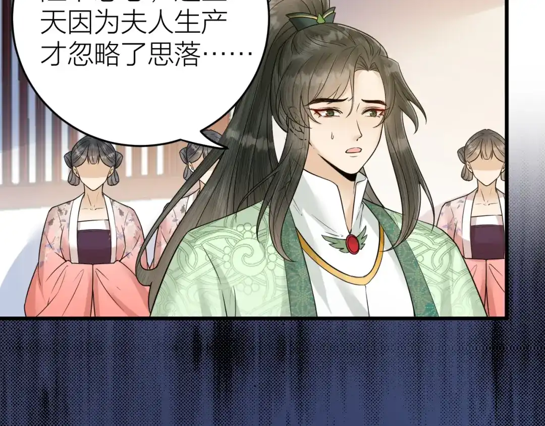 《礼崩乐坏之夜》第46话 变成你的模样 第34页