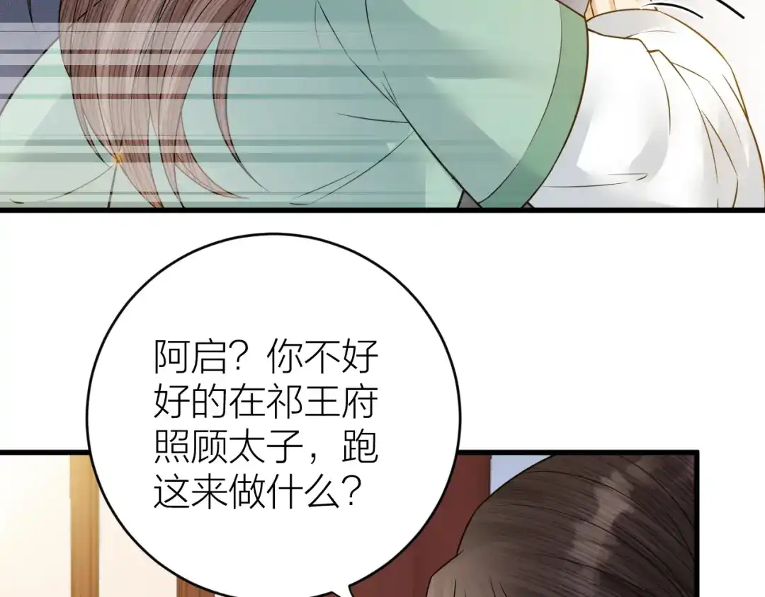 《礼崩乐坏之夜》第46话 变成你的模样 第21页