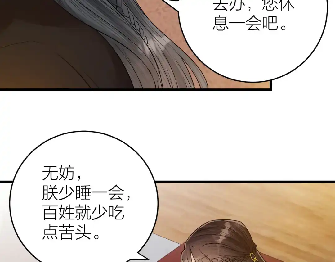 《礼崩乐坏之夜》第46话 变成你的模样 第14页
