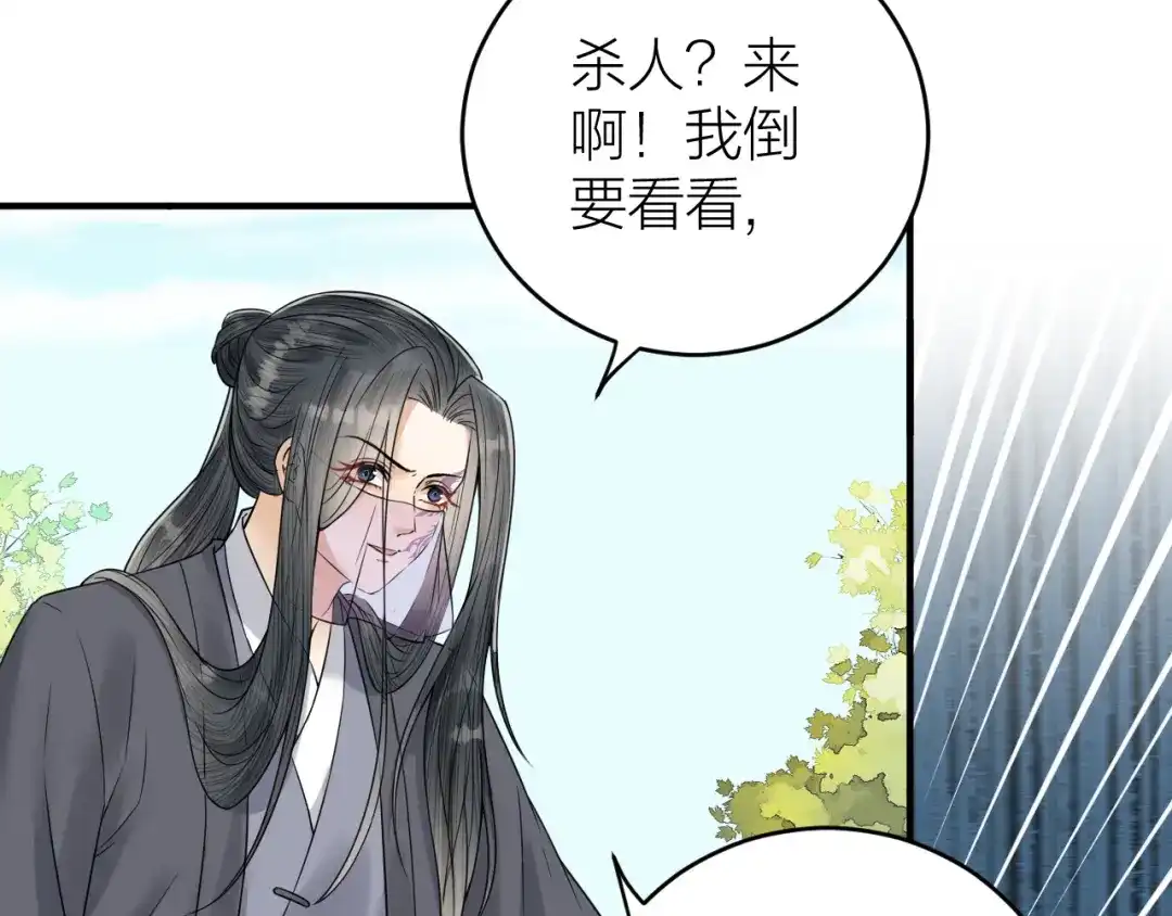 《礼崩乐坏之夜》第46话 变成你的模样 第91页