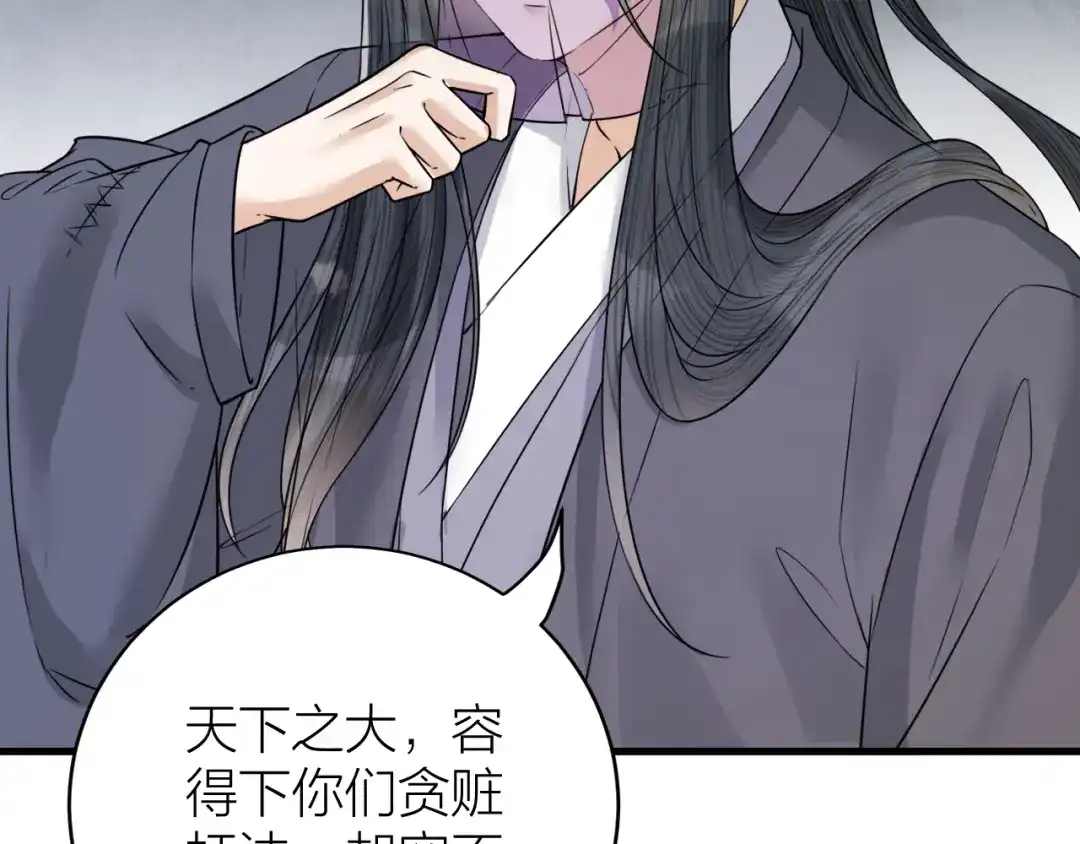 《礼崩乐坏之夜》第46话 变成你的模样 第78页