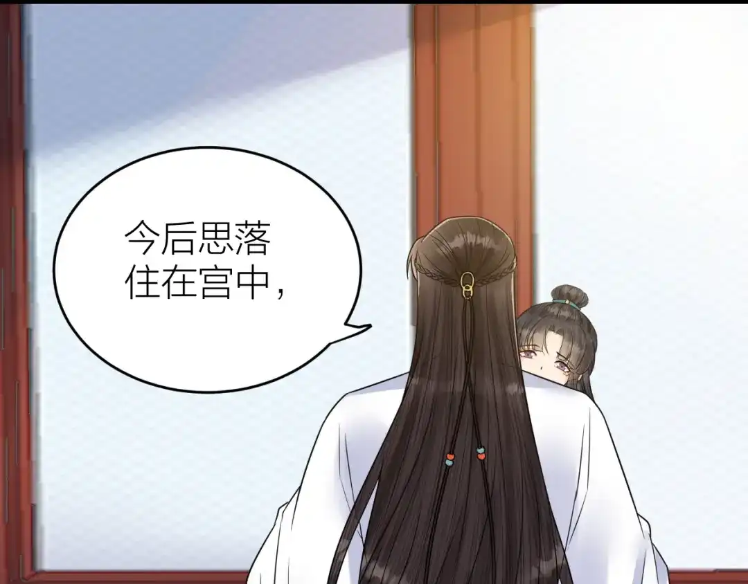 《礼崩乐坏之夜》第46话 变成你的模样 第41页