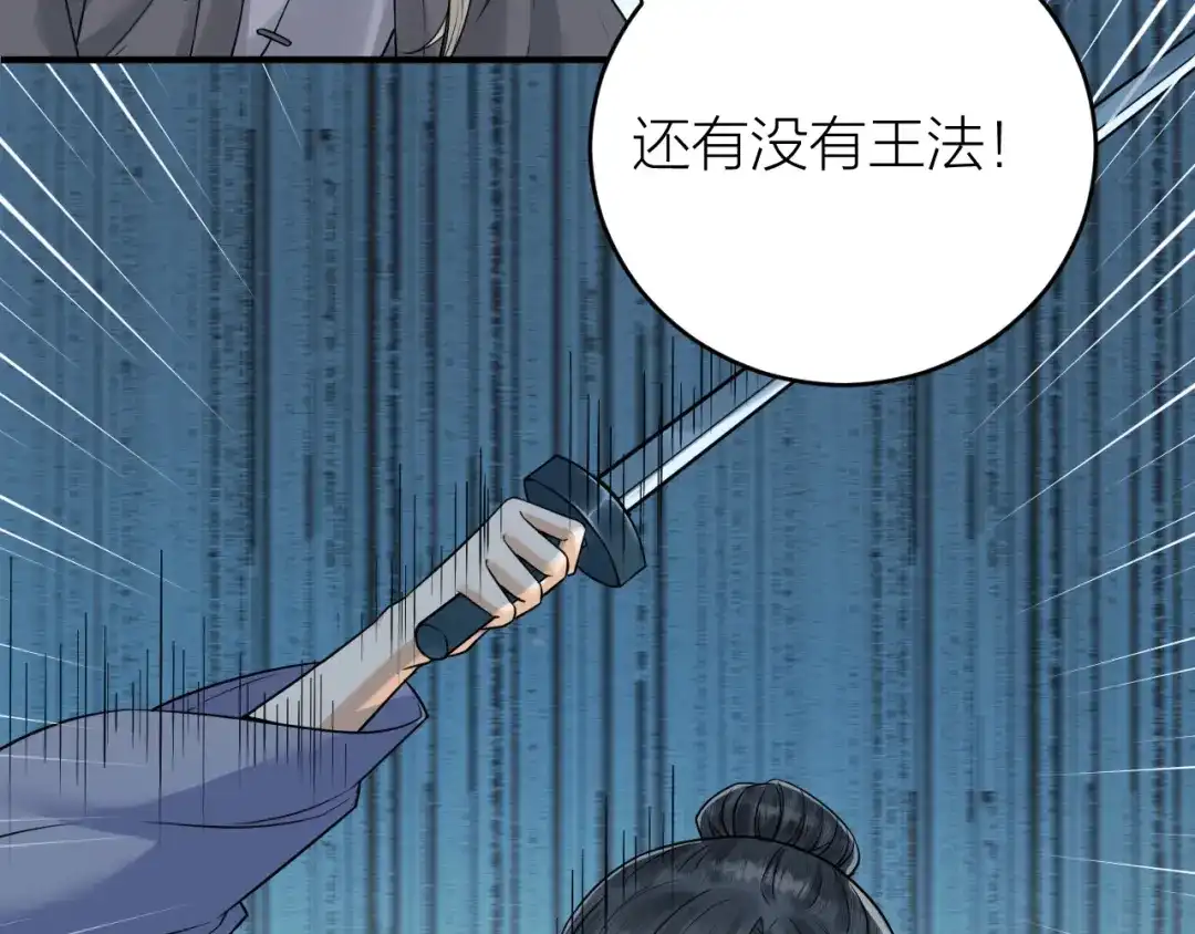 《礼崩乐坏之夜》第46话 变成你的模样 第92页