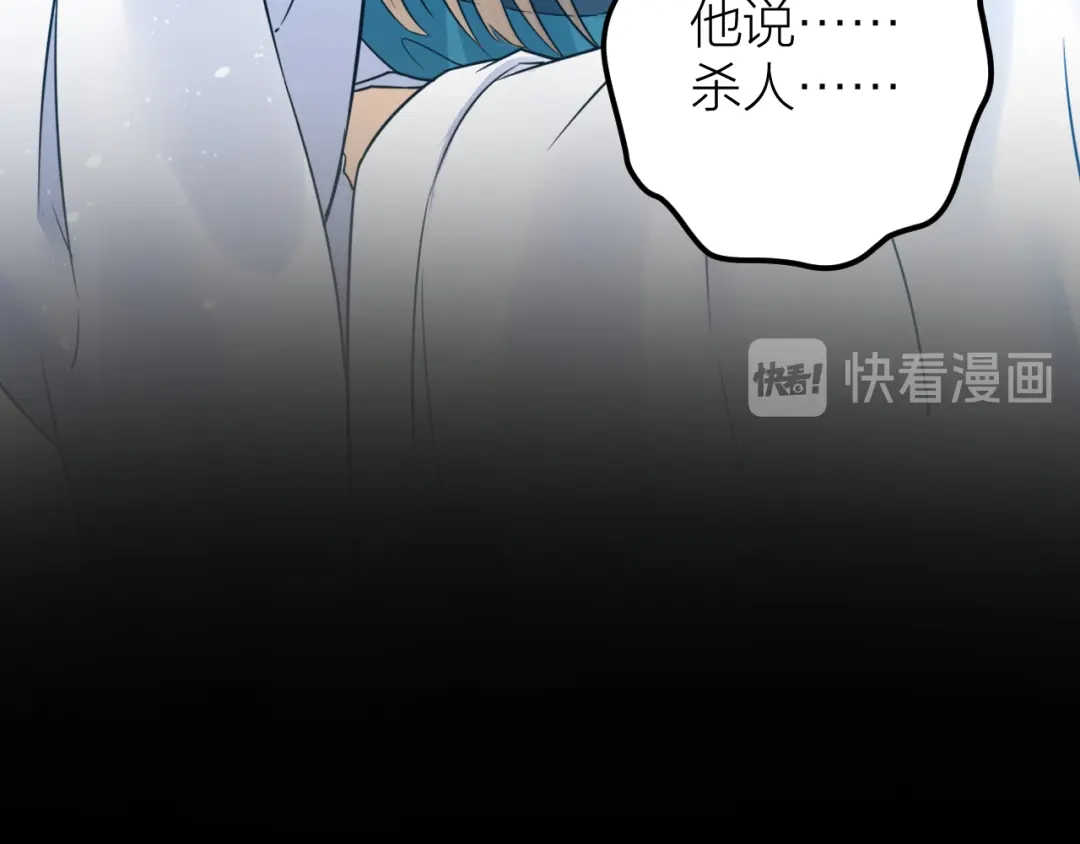 《礼崩乐坏之夜》第46话 变成你的模样 第69页
