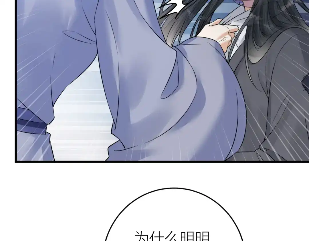 《礼崩乐坏之夜》第46话 变成你的模样 第81页