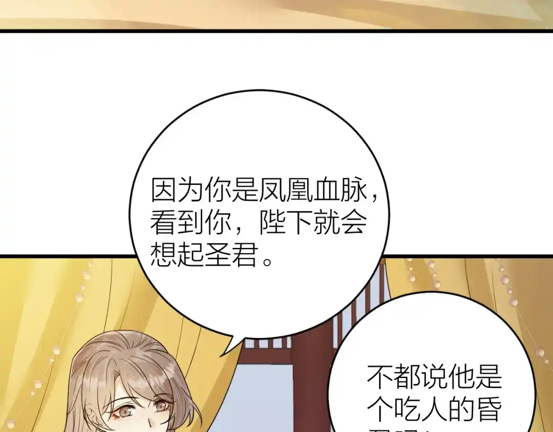 《礼崩乐坏之夜》第46话 变成你的模样 第54页