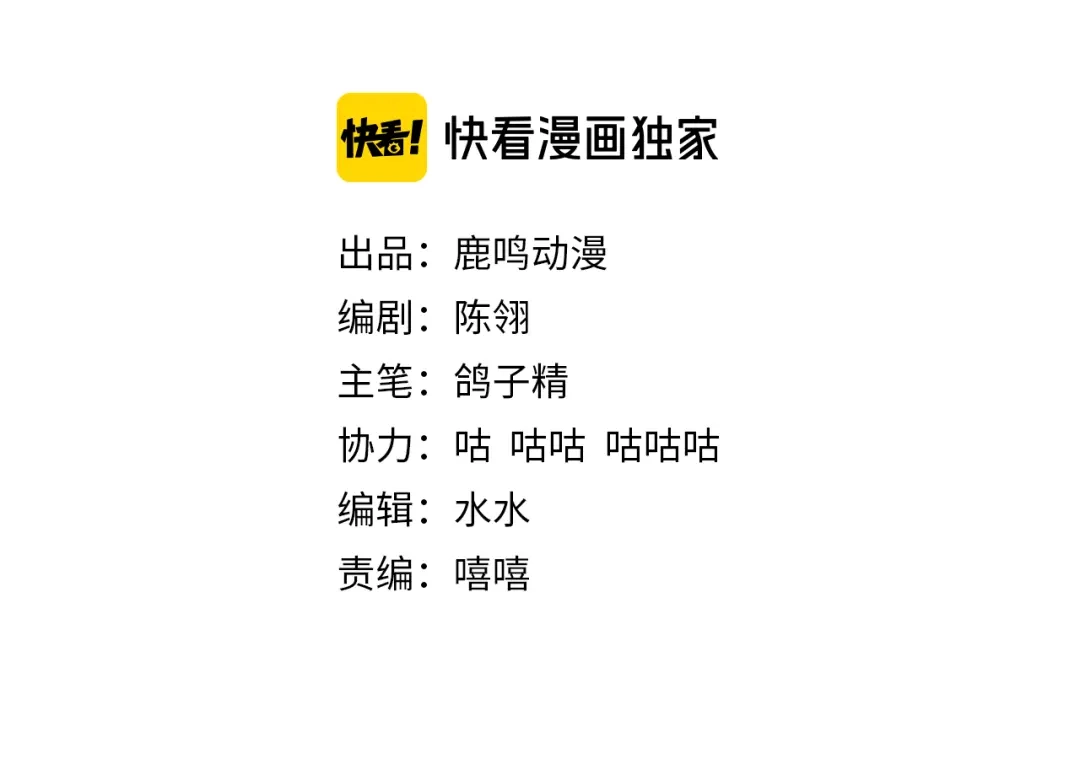 《礼崩乐坏之夜》第46话 变成你的模样 第3页