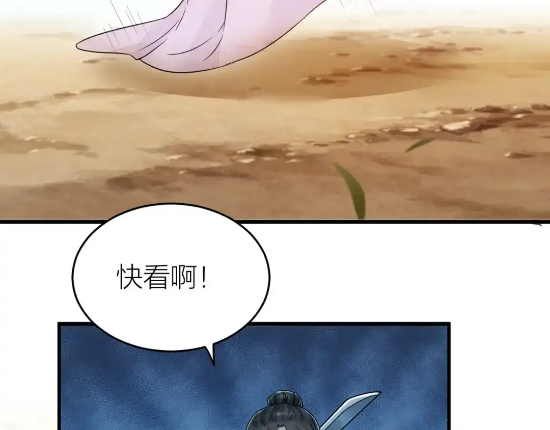 《礼崩乐坏之夜》第46话 变成你的模样 第97页