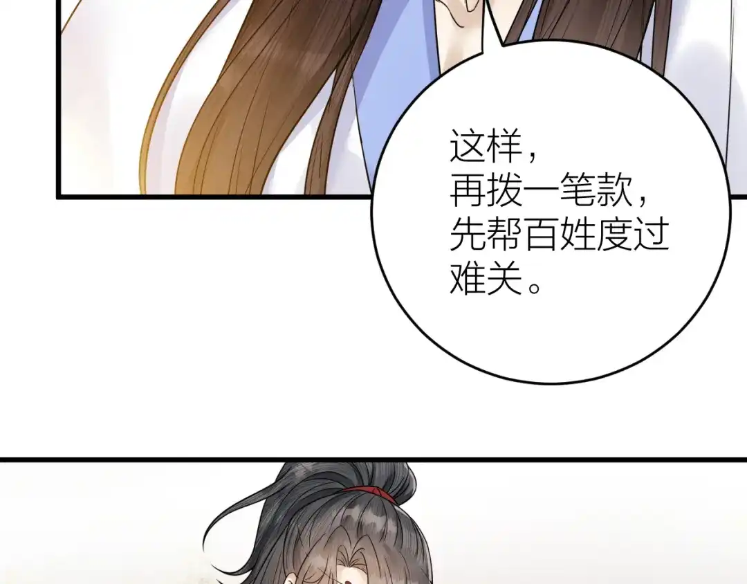 《礼崩乐坏之夜》第46话 变成你的模样 第9页