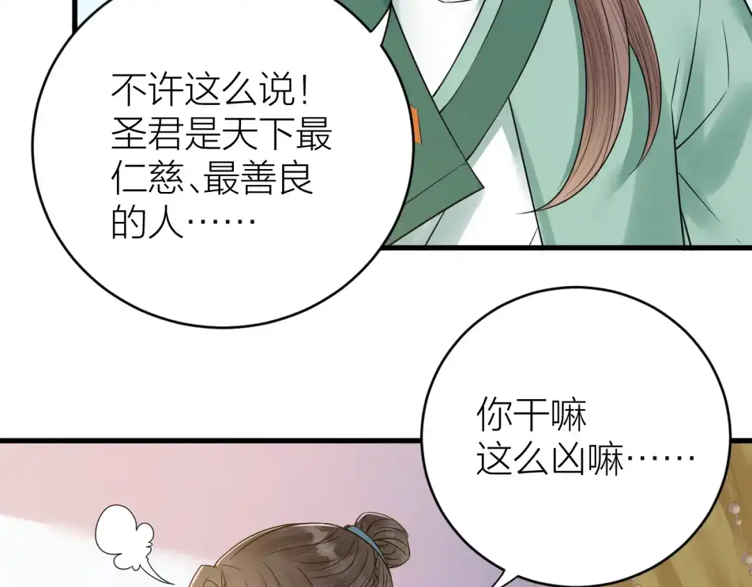 《礼崩乐坏之夜》第46话 变成你的模样 第57页