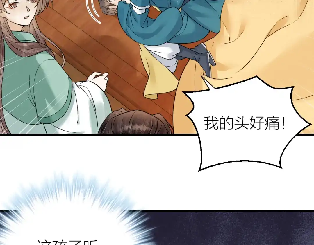 《礼崩乐坏之夜》第46话 变成你的模样 第64页
