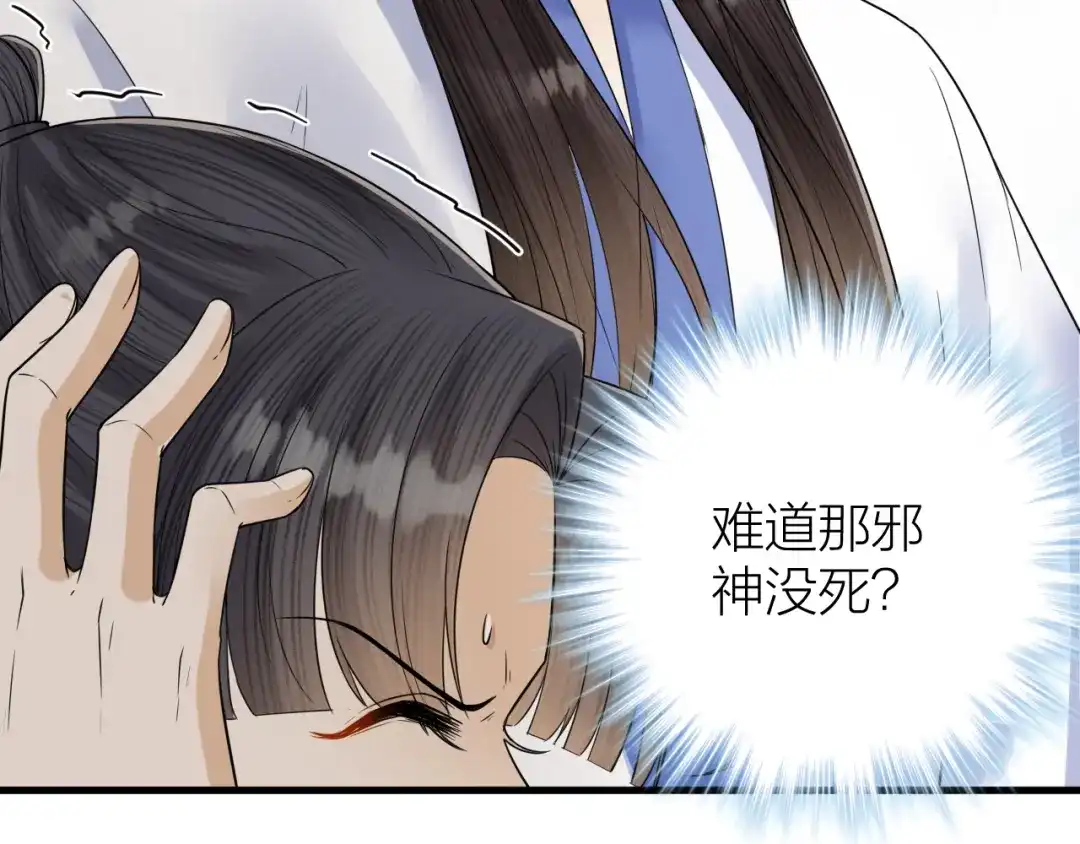 《礼崩乐坏之夜》第46话 变成你的模样 第66页