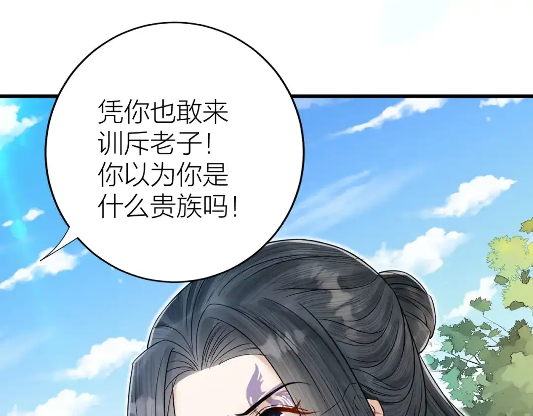 《礼崩乐坏之夜》第46话 变成你的模样 第86页