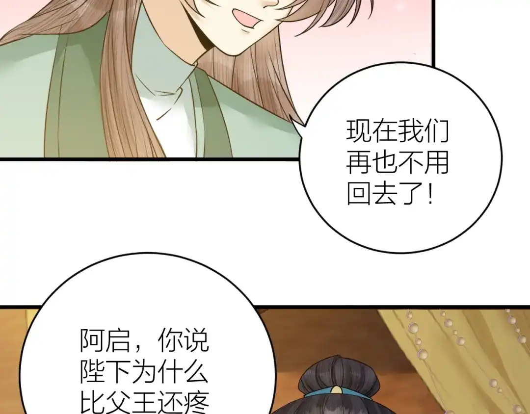 《礼崩乐坏之夜》第46话 变成你的模样 第52页