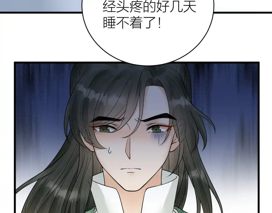 《礼崩乐坏之夜》第46话 变成你的模样 第27页