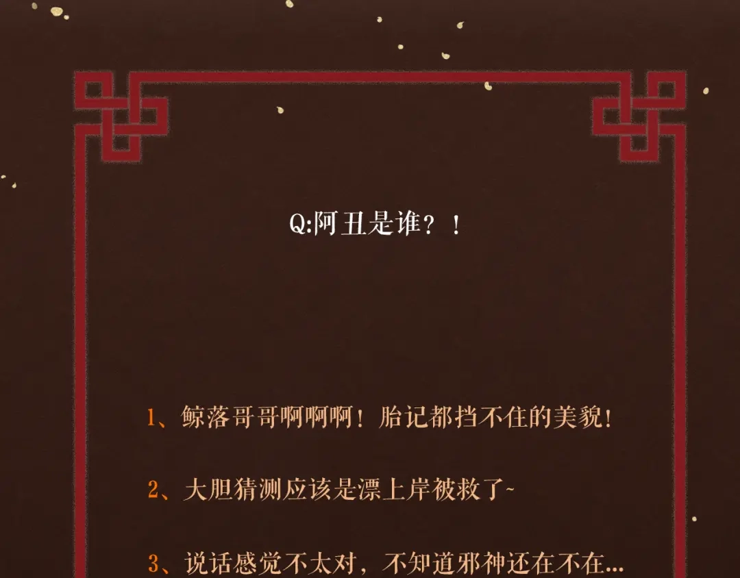 《礼崩乐坏之夜》第46话 变成你的模样 第103页