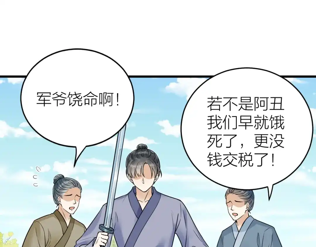 《礼崩乐坏之夜》第46话 变成你的模样 第89页