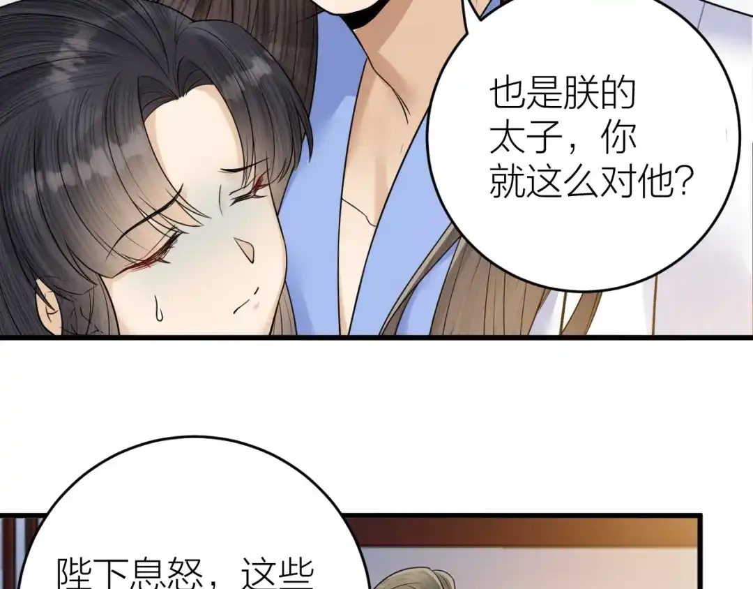 《礼崩乐坏之夜》第46话 变成你的模样 第33页