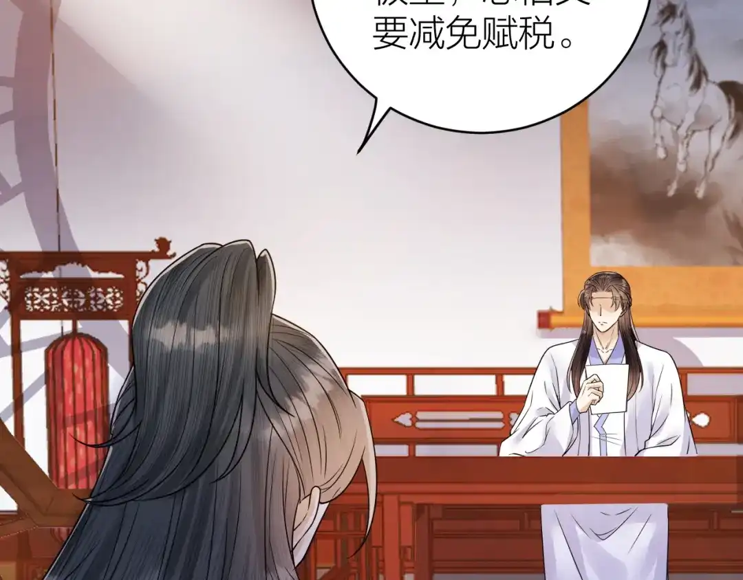 《礼崩乐坏之夜》第46话 变成你的模样 第5页