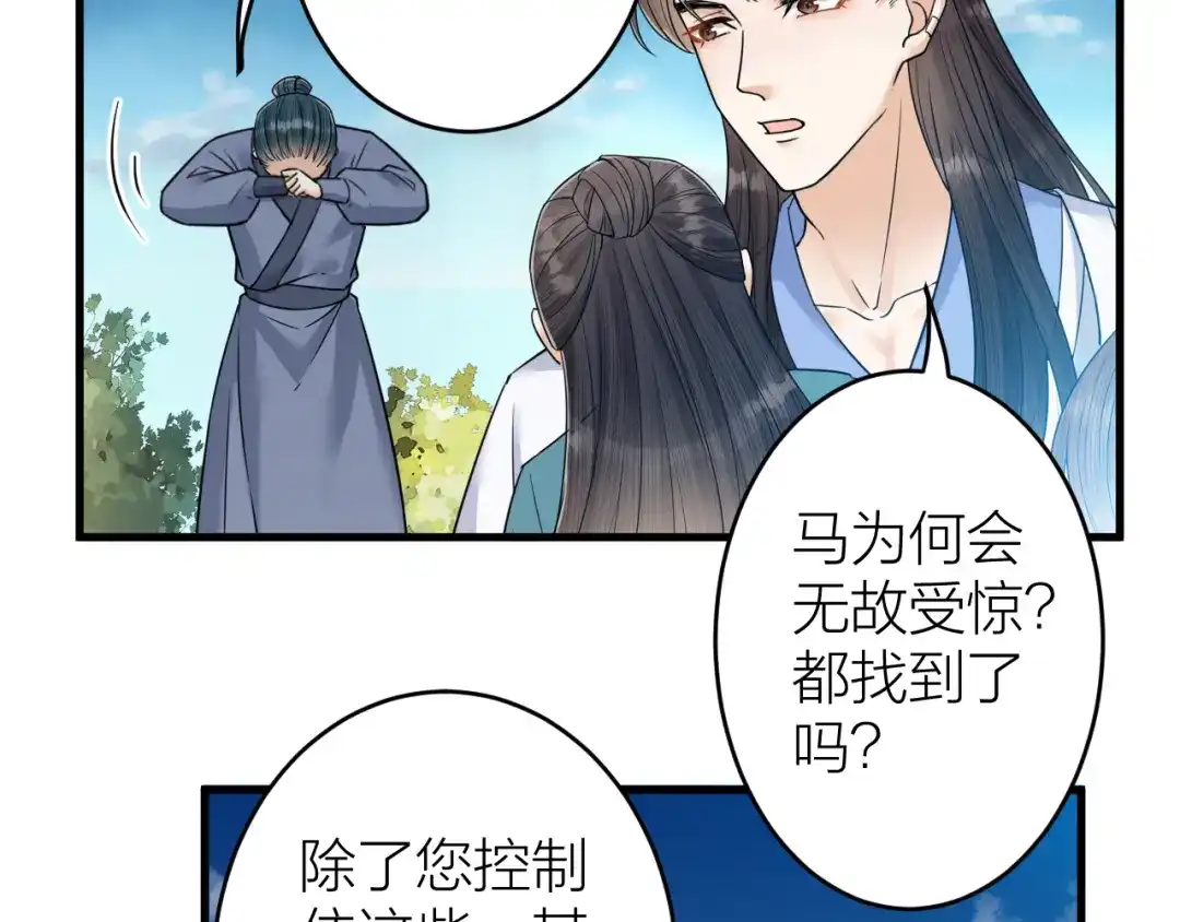 《礼崩乐坏之夜》第47话 似是故人来 第70页