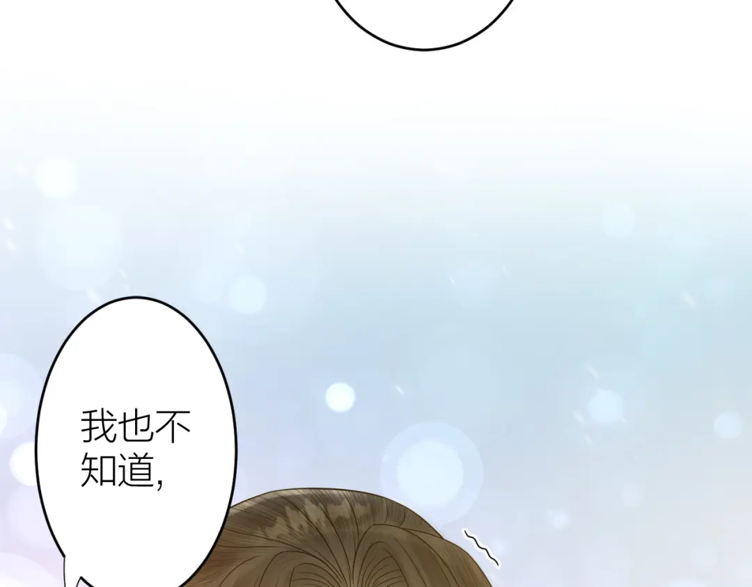 《礼崩乐坏之夜》第47话 似是故人来 第82页