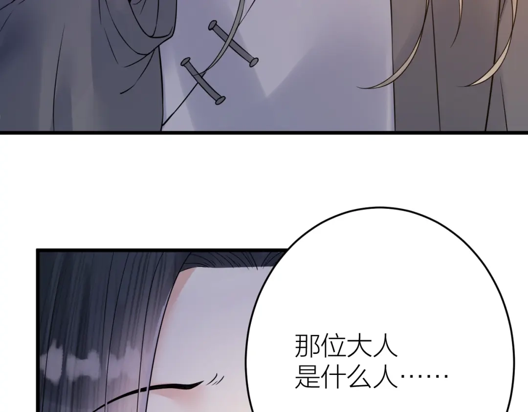 《礼崩乐坏之夜》第47话 似是故人来 第61页