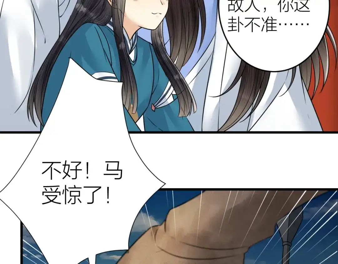 《礼崩乐坏之夜》第47话 似是故人来 第51页