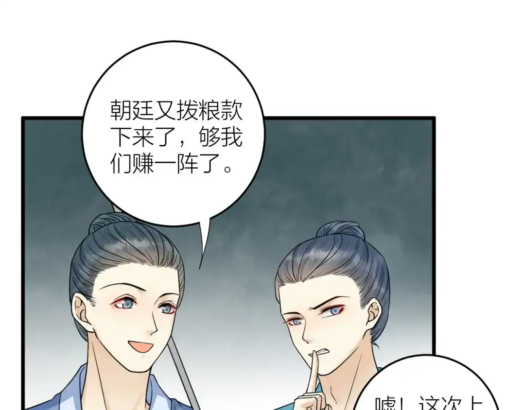 《礼崩乐坏之夜》第47话 似是故人来 第34页