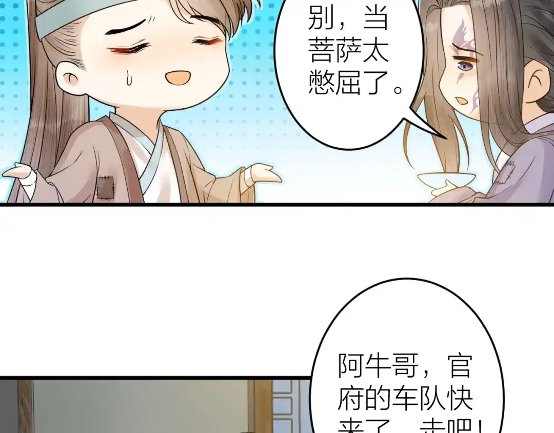 《礼崩乐坏之夜》第47话 似是故人来 第21页