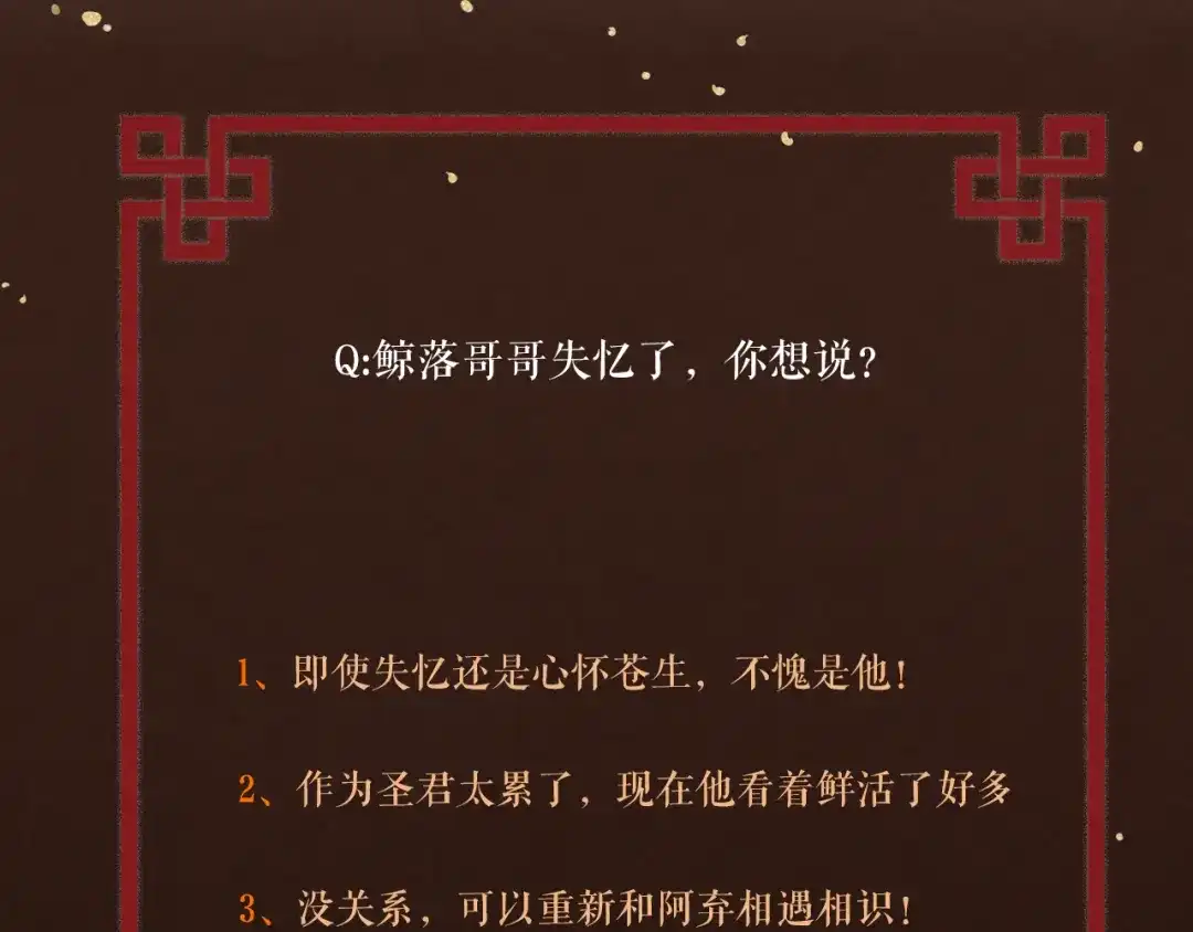 《礼崩乐坏之夜》第47话 似是故人来 第86页