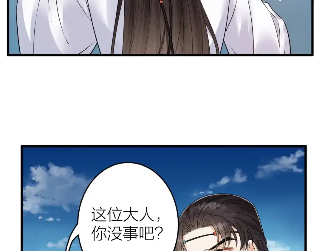 《礼崩乐坏之夜》第47话 似是故人来 第69页