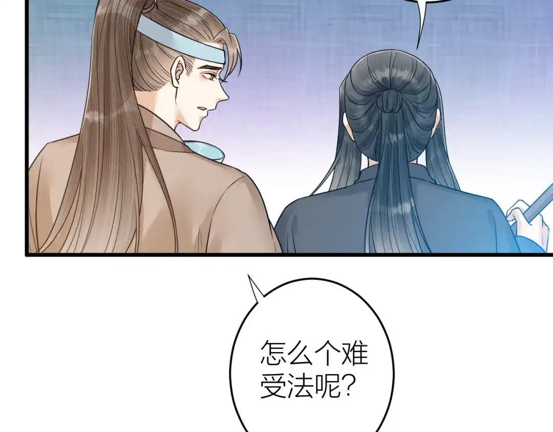 《礼崩乐坏之夜》第47话 似是故人来 第81页