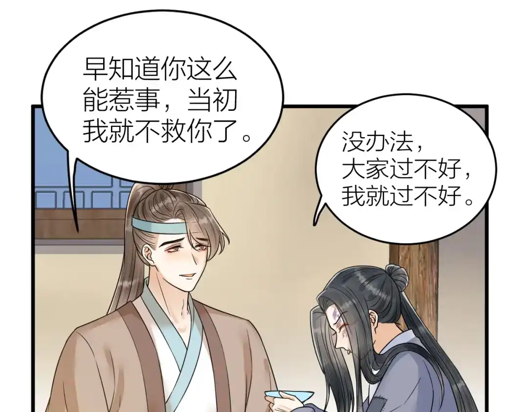 《礼崩乐坏之夜》第47话 似是故人来 第19页