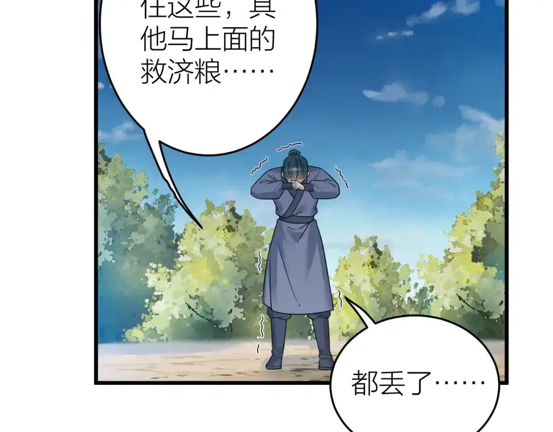 《礼崩乐坏之夜》第47话 似是故人来 第71页