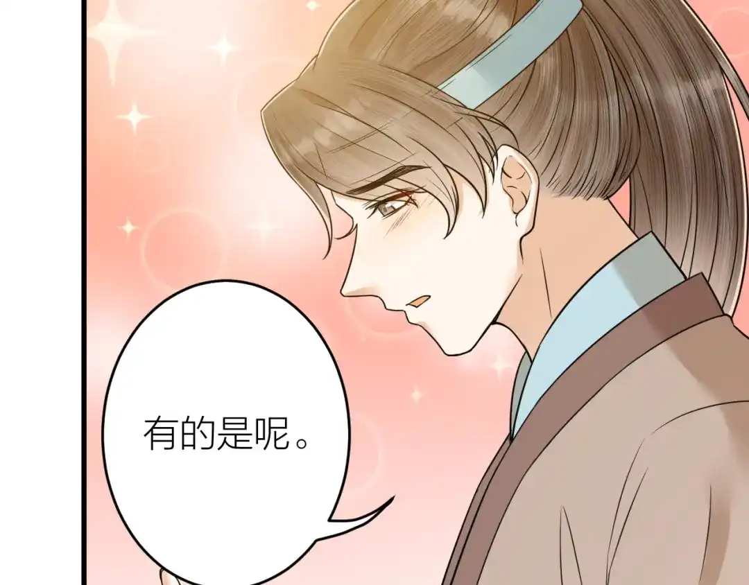 《礼崩乐坏之夜》第47话 似是故人来 第29页