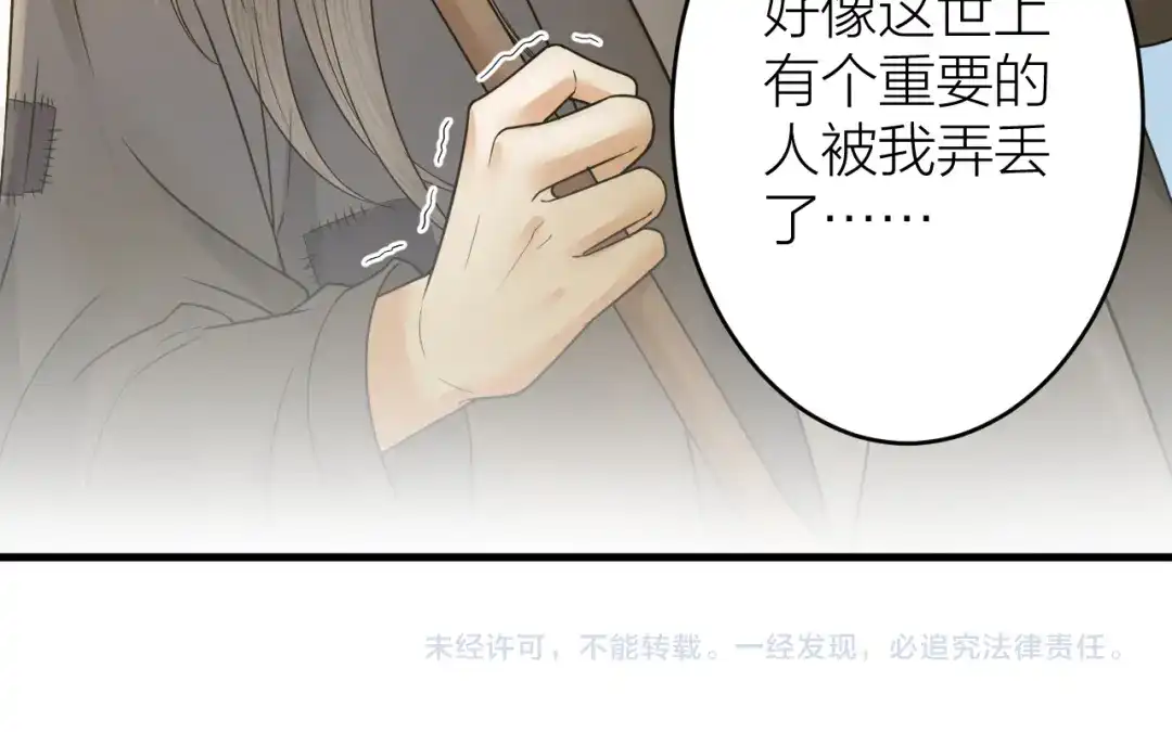 《礼崩乐坏之夜》第47话 似是故人来 第84页
