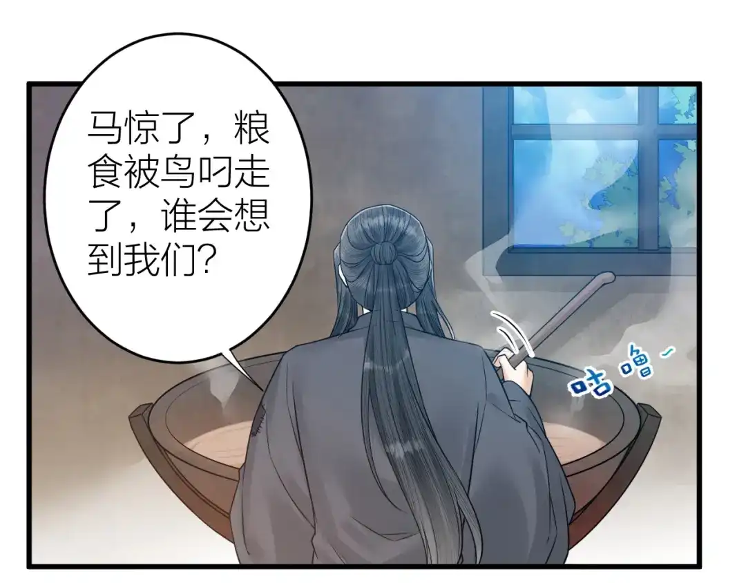 《礼崩乐坏之夜》第47话 似是故人来 第78页