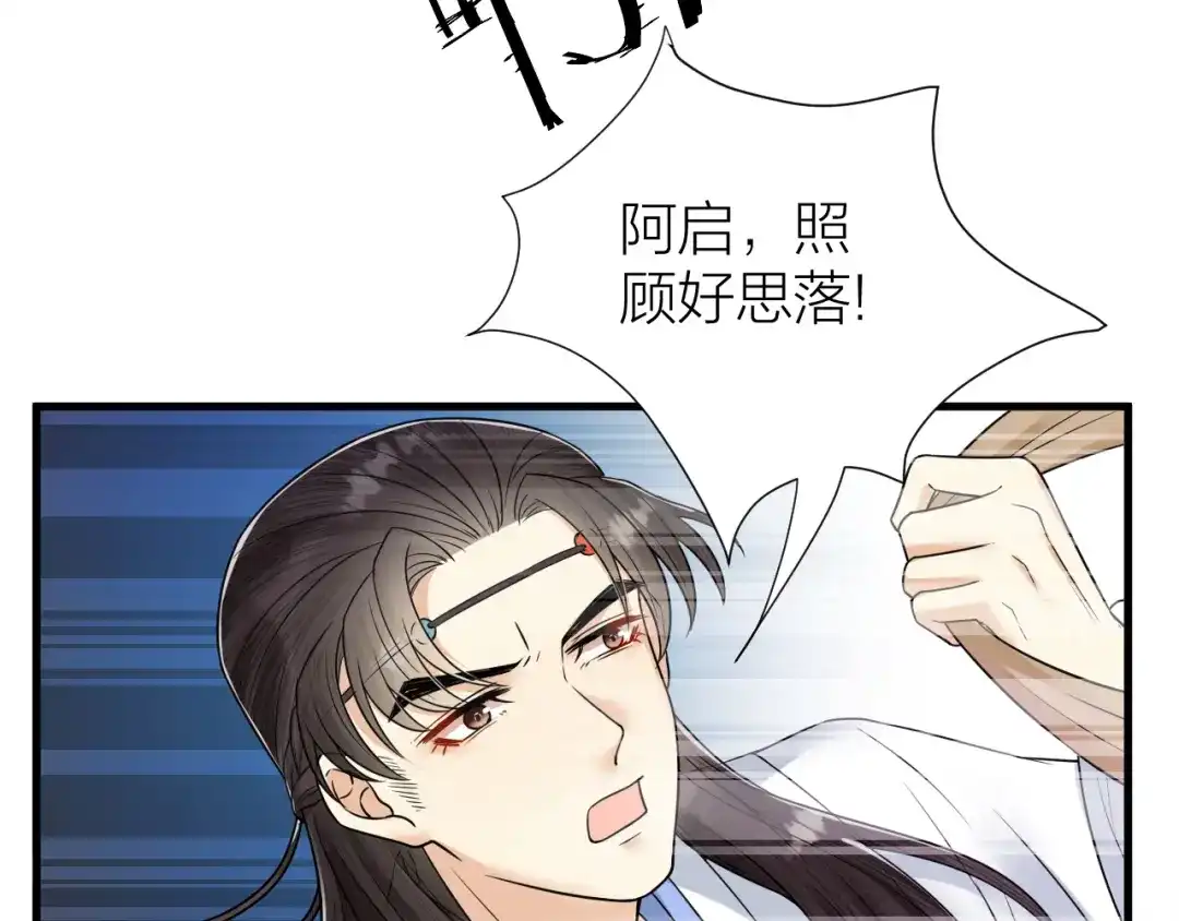 《礼崩乐坏之夜》第47话 似是故人来 第55页