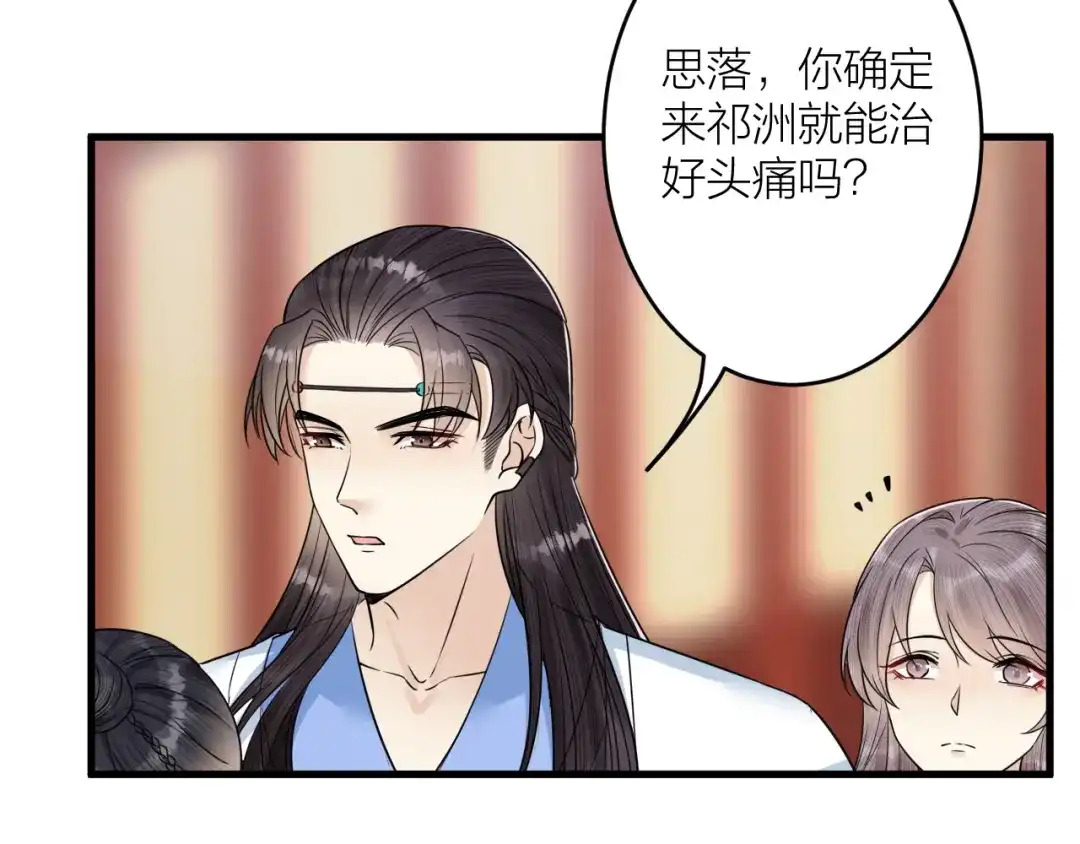 《礼崩乐坏之夜》第47话 似是故人来 第43页