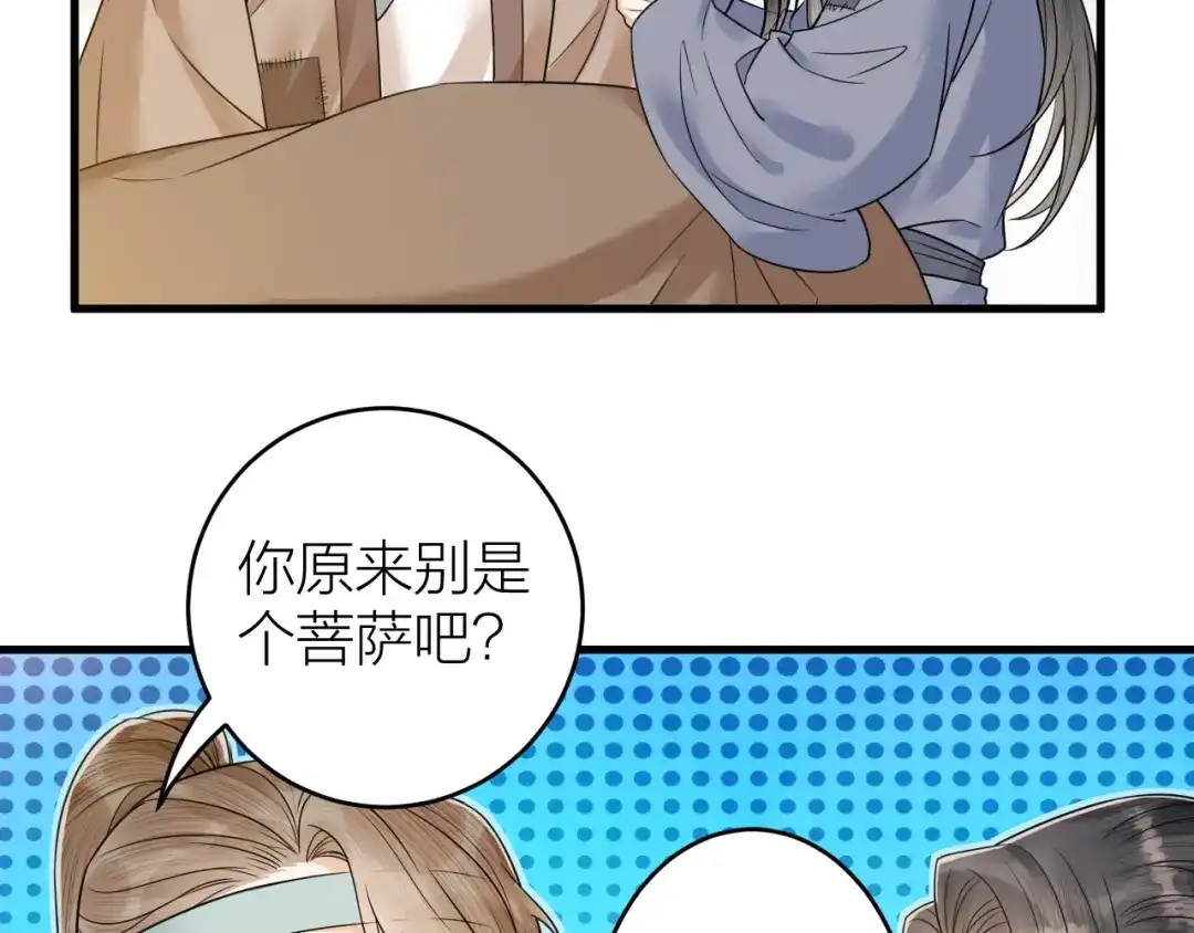 《礼崩乐坏之夜》第47话 似是故人来 第20页