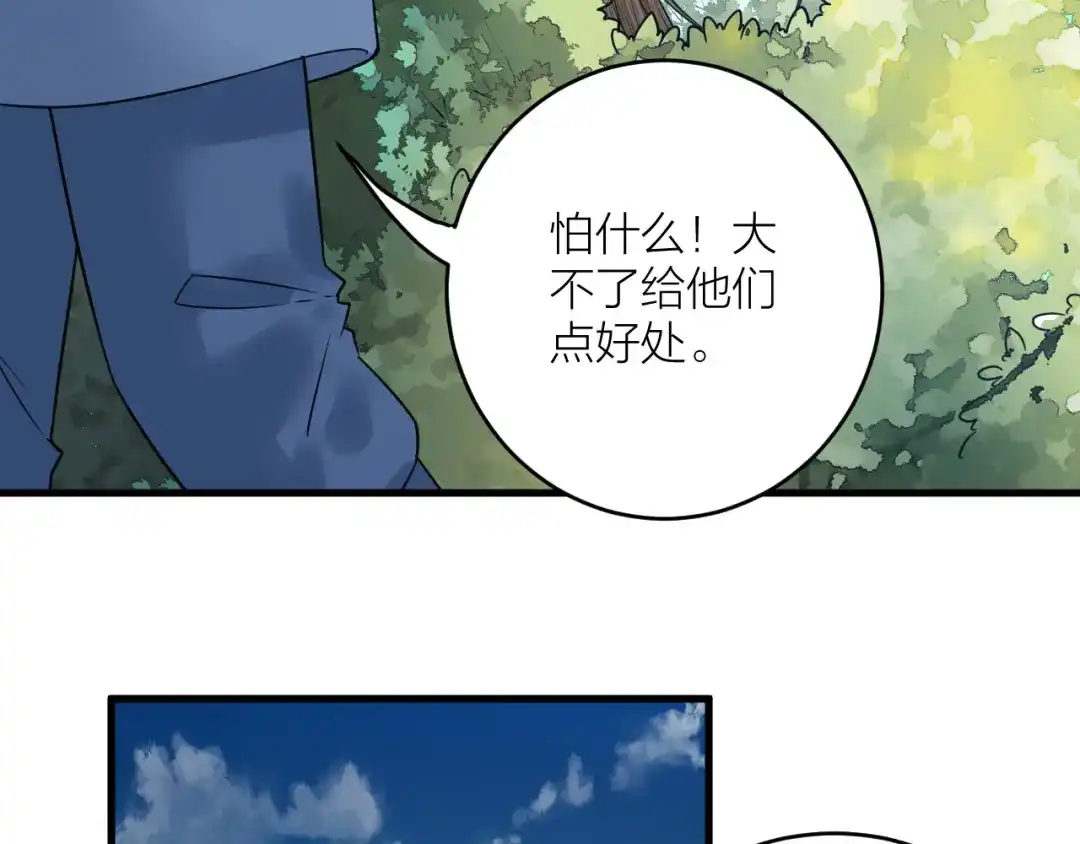 《礼崩乐坏之夜》第47话 似是故人来 第36页