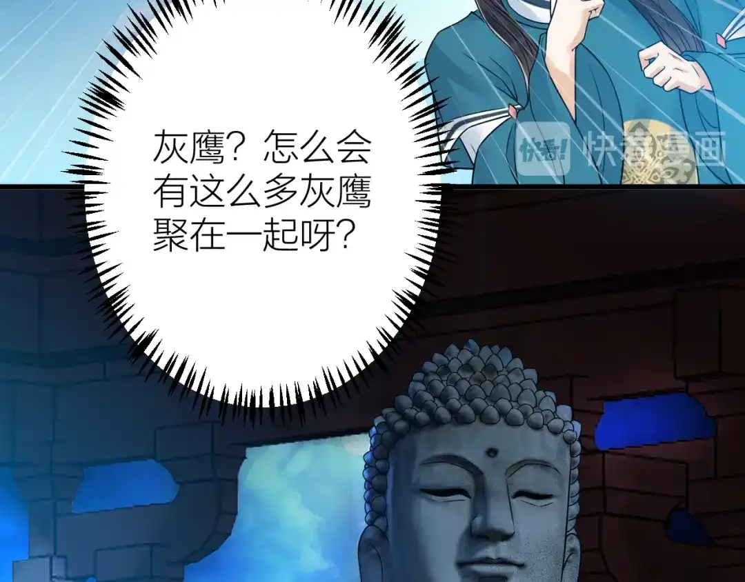 《礼崩乐坏之夜》第47话 似是故人来 第74页