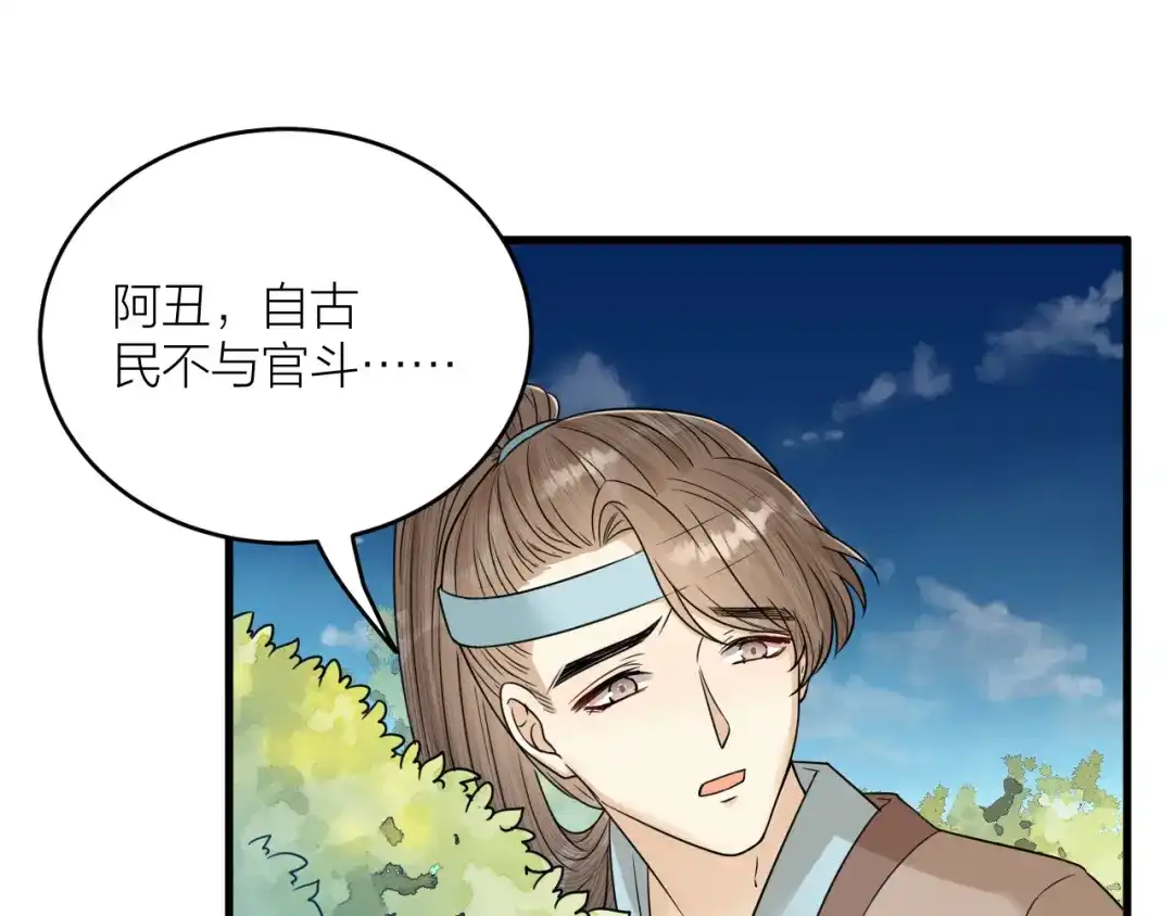 《礼崩乐坏之夜》第47话 似是故人来 第38页