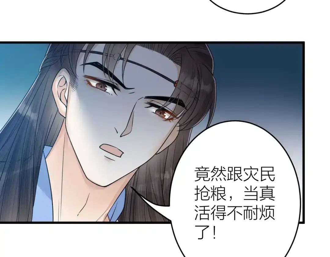 《礼崩乐坏之夜》第47话 似是故人来 第72页