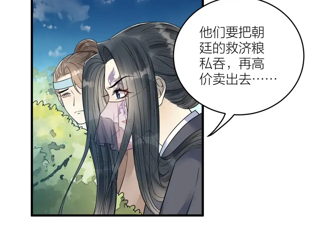《礼崩乐坏之夜》第47话 似是故人来 第37页