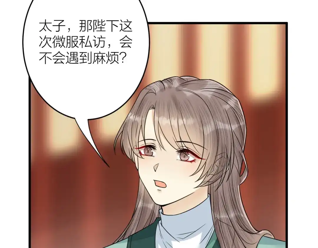 《礼崩乐坏之夜》第47话 似是故人来 第47页