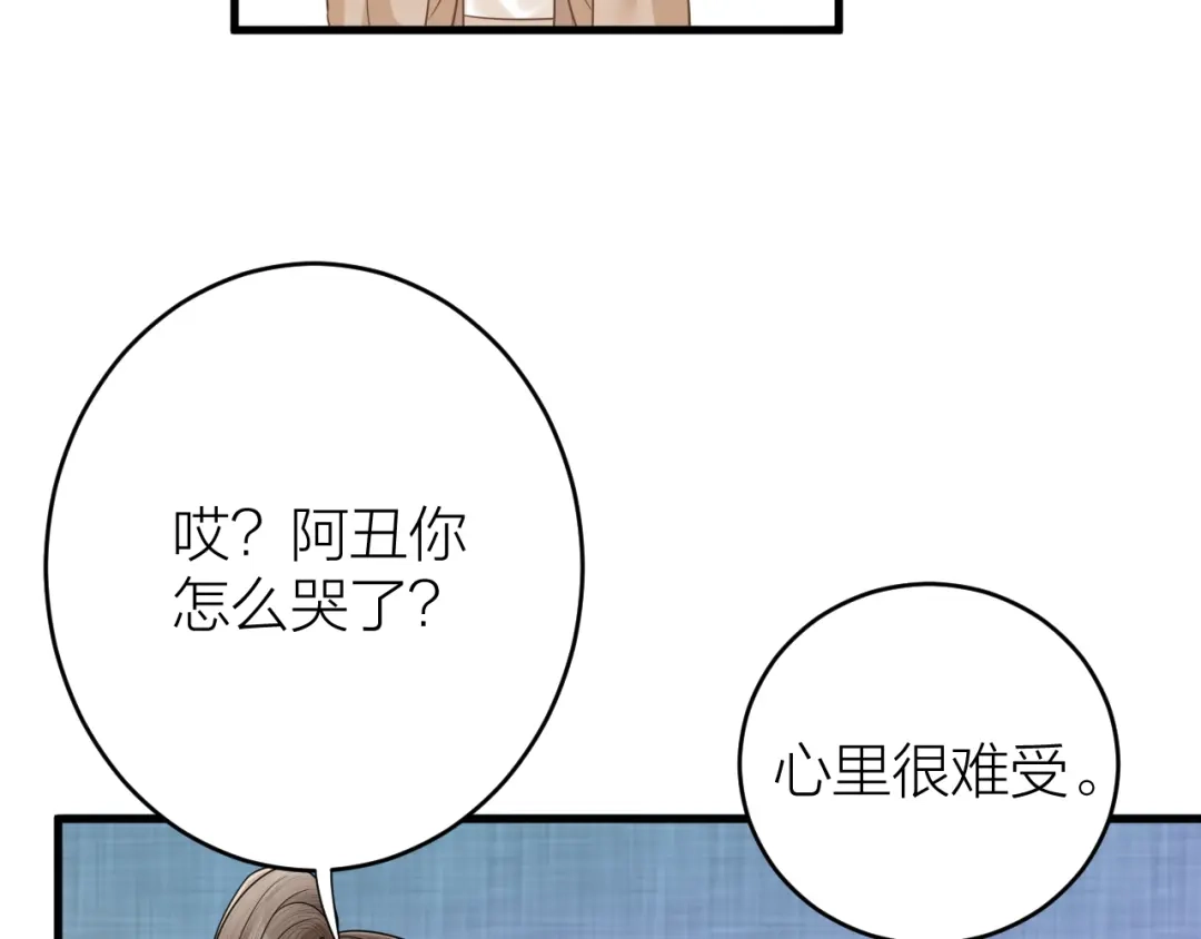 《礼崩乐坏之夜》第47话 似是故人来 第80页