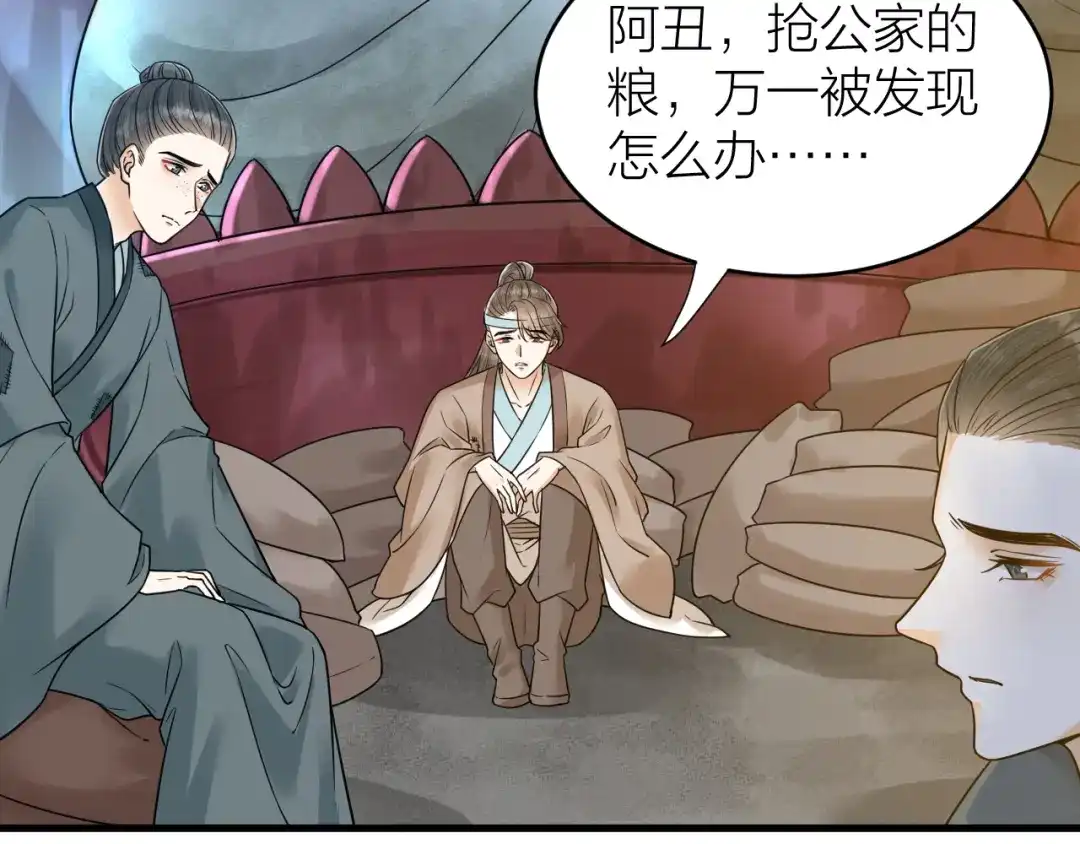 《礼崩乐坏之夜》第47话 似是故人来 第76页